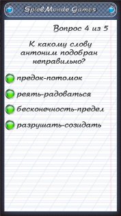 Тест по русскому языку 1.0.7. Скриншот 3