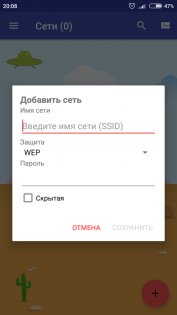 Менеджер паролей для Wi-Fi сетей 1.0.72. Скриншот 3