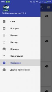 Менеджер паролей для Wi-Fi сетей 1.0.72. Скриншот 4