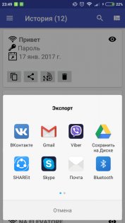 Менеджер паролей для Wi-Fi сетей 1.0.72. Скриншот 7