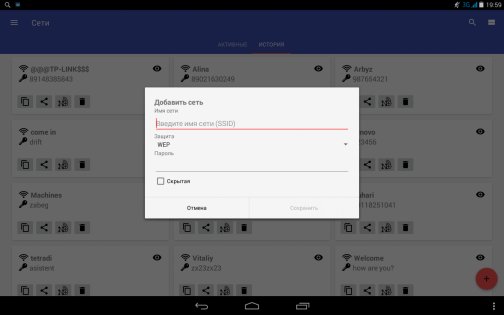 Менеджер паролей для Wi-Fi сетей 1.0.72. Скриншот 12