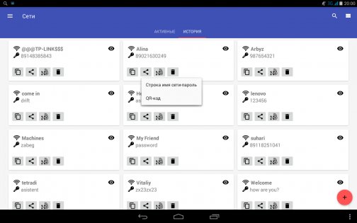Менеджер паролей для Wi-Fi сетей 1.0.72. Скриншот 13