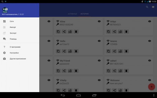 Менеджер паролей для Wi-Fi сетей 1.0.81. Скриншот 14