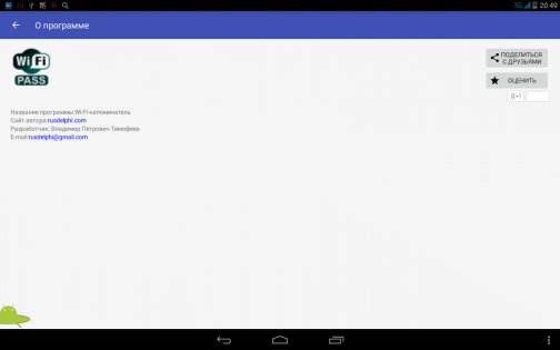 Менеджер паролей для Wi-Fi сетей 1.0.66. Скриншот 16