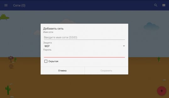Менеджер паролей для Wi-Fi сетей 1.0.81. Скриншот 19