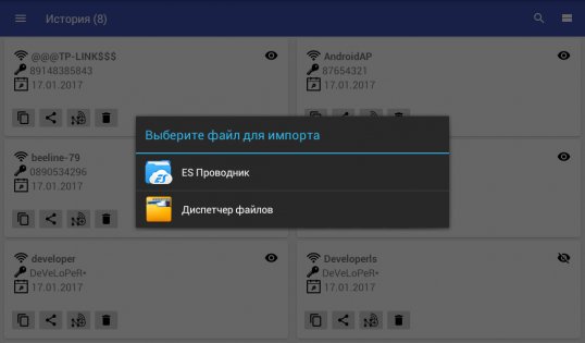 Менеджер паролей для Wi-Fi сетей 1.0.72. Скриншот 22