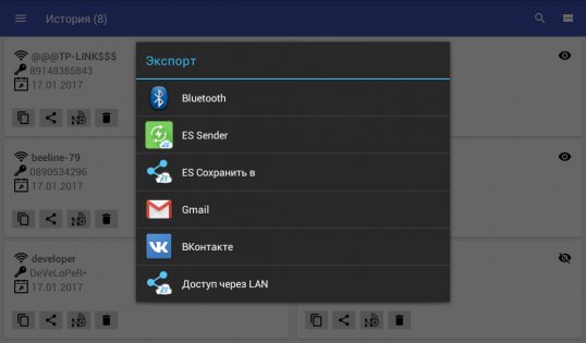Менеджер паролей для Wi-Fi сетей 1.0.72. Скриншот 23