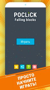 Poclick: Falling blocks 1.0.8. Скриншот 1