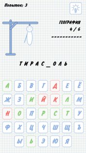 Виселица 3.0.0.9. Скриншот 2