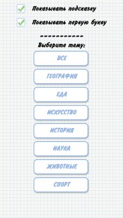 Виселица 3.0.0.9. Скриншот 4