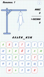 Виселица 3.0.0.9. Скриншот 13