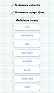 Виселица 3.0.0.9. Скриншот 14