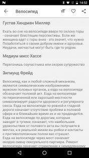 Сонник 1.1.0. Скриншот 2