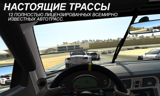Real Racing 3 12.3.1. Скриншот 3