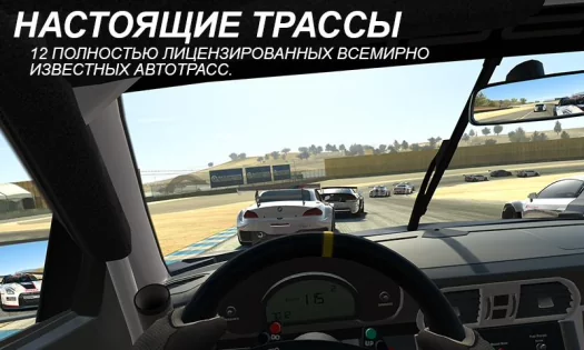Real Racing 3 13.5.1. Скриншот 4