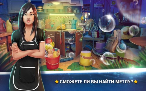 Hidden Objects House Cleaning 2.1.1. Скриншот 5