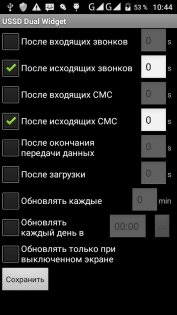 USSD Dual Widget 1.0.23. Скриншот 3