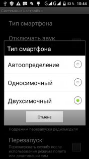 USSD Dual Widget 1.0.23. Скриншот 4