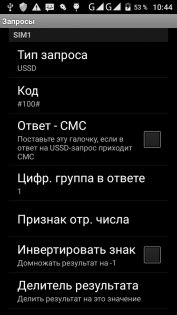 USSD Dual Widget 1.0.23. Скриншот 5