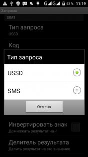 USSD Dual Widget 1.0.23. Скриншот 6