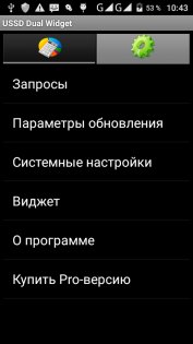 USSD Dual Widget 1.0.23. Скриншот 7