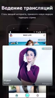BIGO LIVE 6.29.3. Скриншот 1