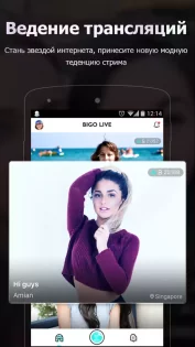 BIGO LIVE 6.30.2.2. Скриншот 1