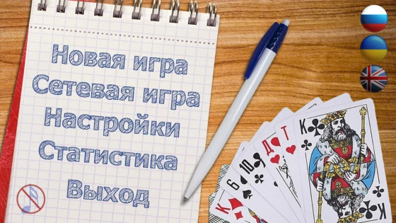 Карточные и настольные игры 26.4.4. Скриншот 2