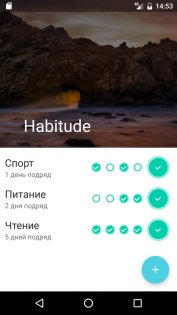Habitude — трекер привычек 3.0. Скриншот 1