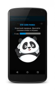 Eye Care Panda 1.25. Скриншот 1