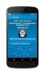 Eye Care Panda 1.25. Скриншот 4
