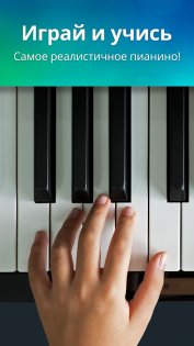 Real Piano 1.73. Скриншот 2