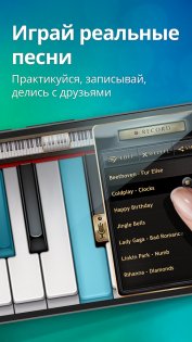 Real Piano 1.73. Скриншот 5