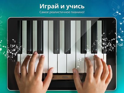 Real Piano 1.73. Скриншот 8