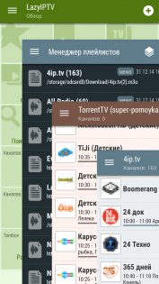 LazyIPTV 2.59. Скриншот 1