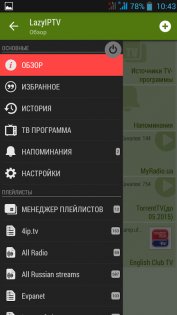 LazyIPTV 2.59. Скриншот 2