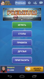 БурКозел Онлайн HD 1.11.3.315. Скриншот 1