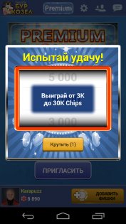 БурКозел Онлайн HD 1.11.3.315. Скриншот 5