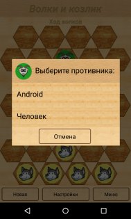 Волки и козлик 1.9.0. Скриншот 2