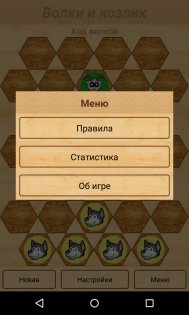 Волки и козлик 1.9.0. Скриншот 6