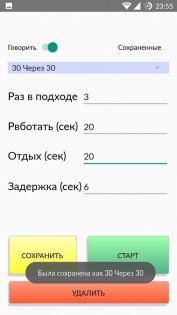 Говорящий Спортивный Таймер 1.9. Скриншот 1
