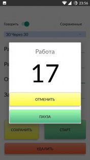 Говорящий Спортивный Таймер 1.9. Скриншот 2