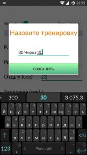 Говорящий Спортивный Таймер 1.9. Скриншот 3