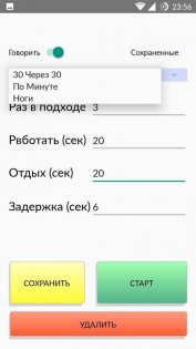 Говорящий Спортивный Таймер 1.9. Скриншот 4
