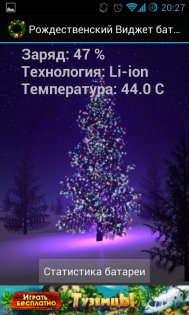Рождественский Виджет батареи 1.4. Скриншот 5