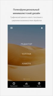 Fotor 7.7.0.0. Скриншот 2