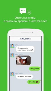 LINE@ 1.7.3. Скриншот 2