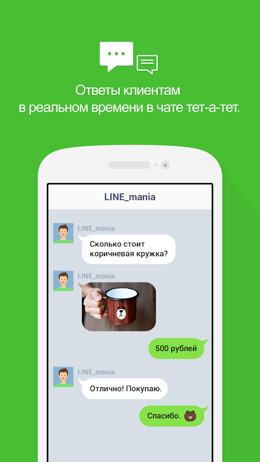 Line приложение для андроид скачать