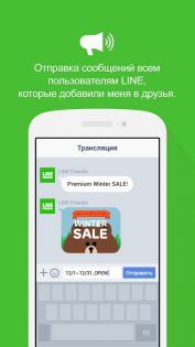 LINE@ 1.7.3. Скриншот 4