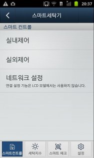 Samsung Smart Washer 2.1.45. Скриншот 5
